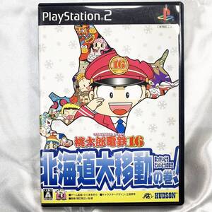 usH-2621【ケース・説明書付!】PS2「桃太郎電鉄16 北海道大移動の巻 」プレイステーション2 中古・現状品