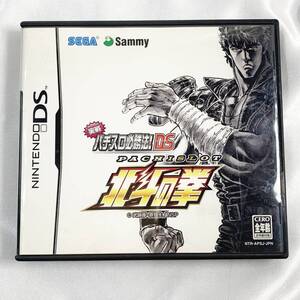 usH-2750【Nintendo DSソフト】「実戦パチスロ必勝法!DS 北斗の拳」任天堂 ニンテンドー ケース・説明書・ハガキ付き 起動確認済