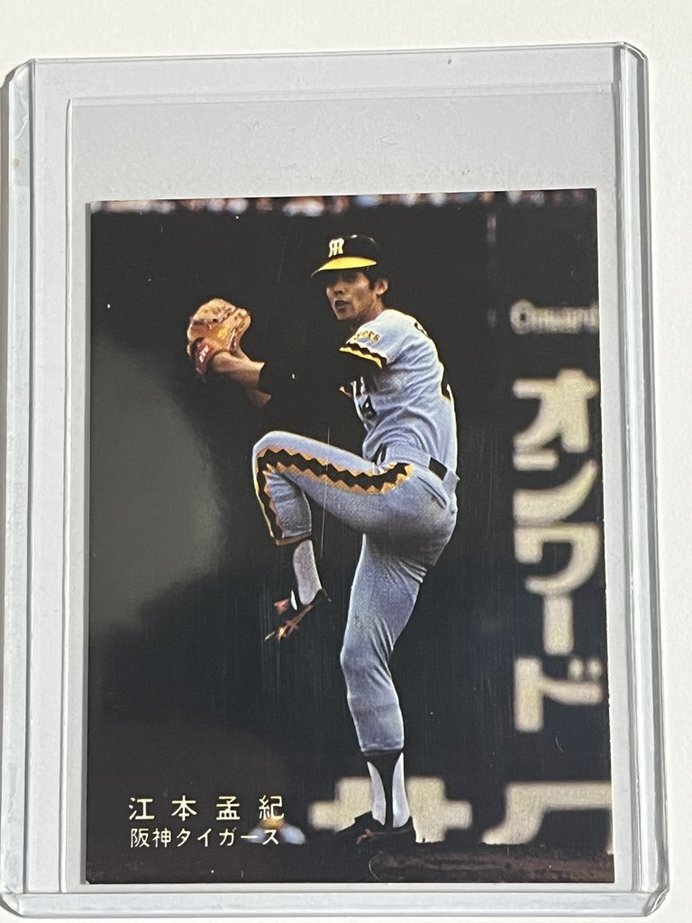 【中古】 江本孟紀のプロ野球ウオッチング のけぞりシュート、球界直撃！！/共同通信社/江本孟紀 江本孟紀のプロ野球ウォッチング - メルカリ