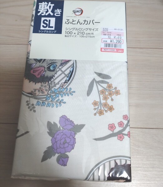 鬼滅の刃 敷布団カバー シングルロングサイズ 白 藤の花 しまむら