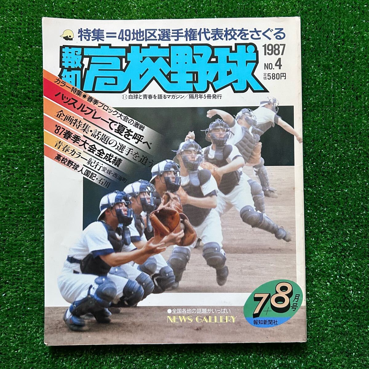 2025年最新】Yahoo!オークション -高校野球(本、雑誌)の中古品