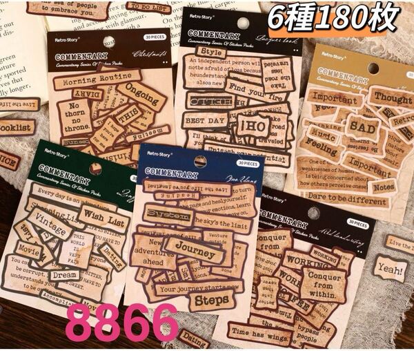 絮語シリーズ 英字柄ステッカーシール コラージュ素材 6種180枚