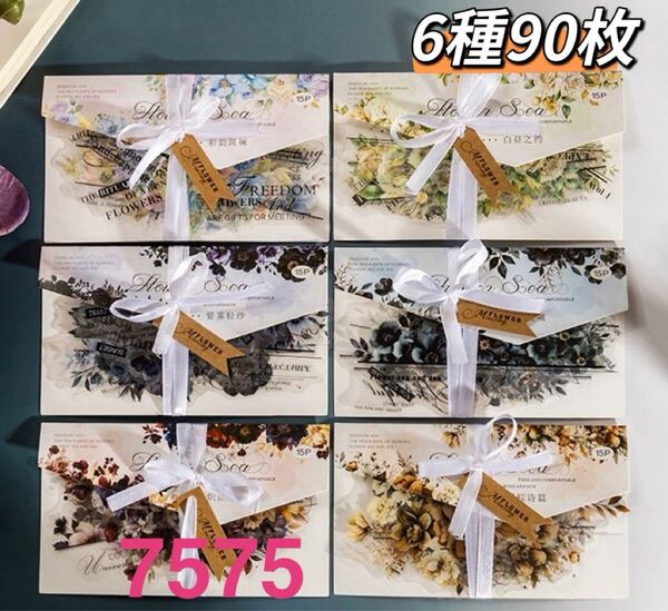 暮色花海シリーズ PET花柄ステッカーシール コラージュ素材 6種90枚