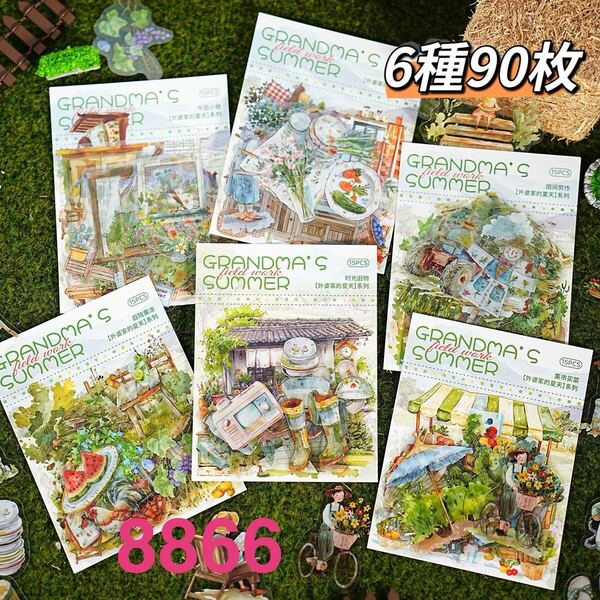 外婆家の夏天シリーズ PETステッカーシール コラージュ素材 6種90枚