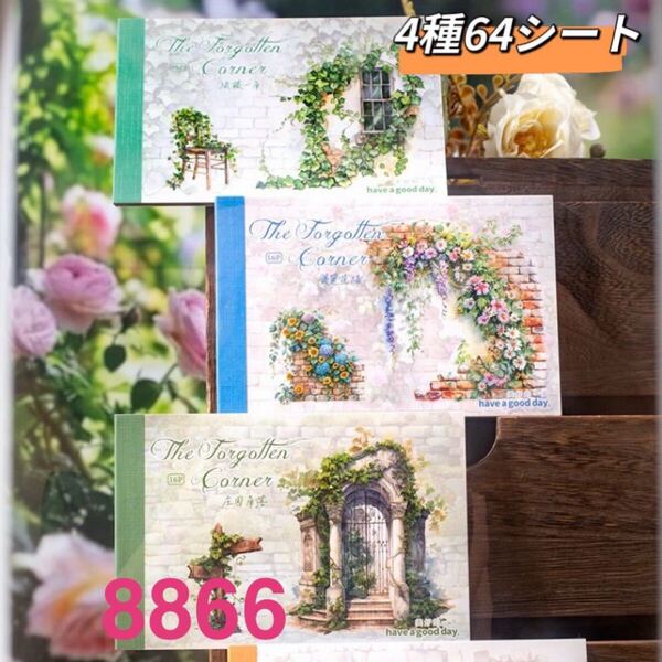 被遺忘の角落シリーズ PETステッカーシール帳 コラージュ4種64シート