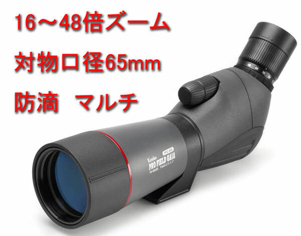 KENKO ケンコー PRO FIELD GAIA(フィールドスコープ)16~48倍のズーム式 傾斜型 PFG-48A