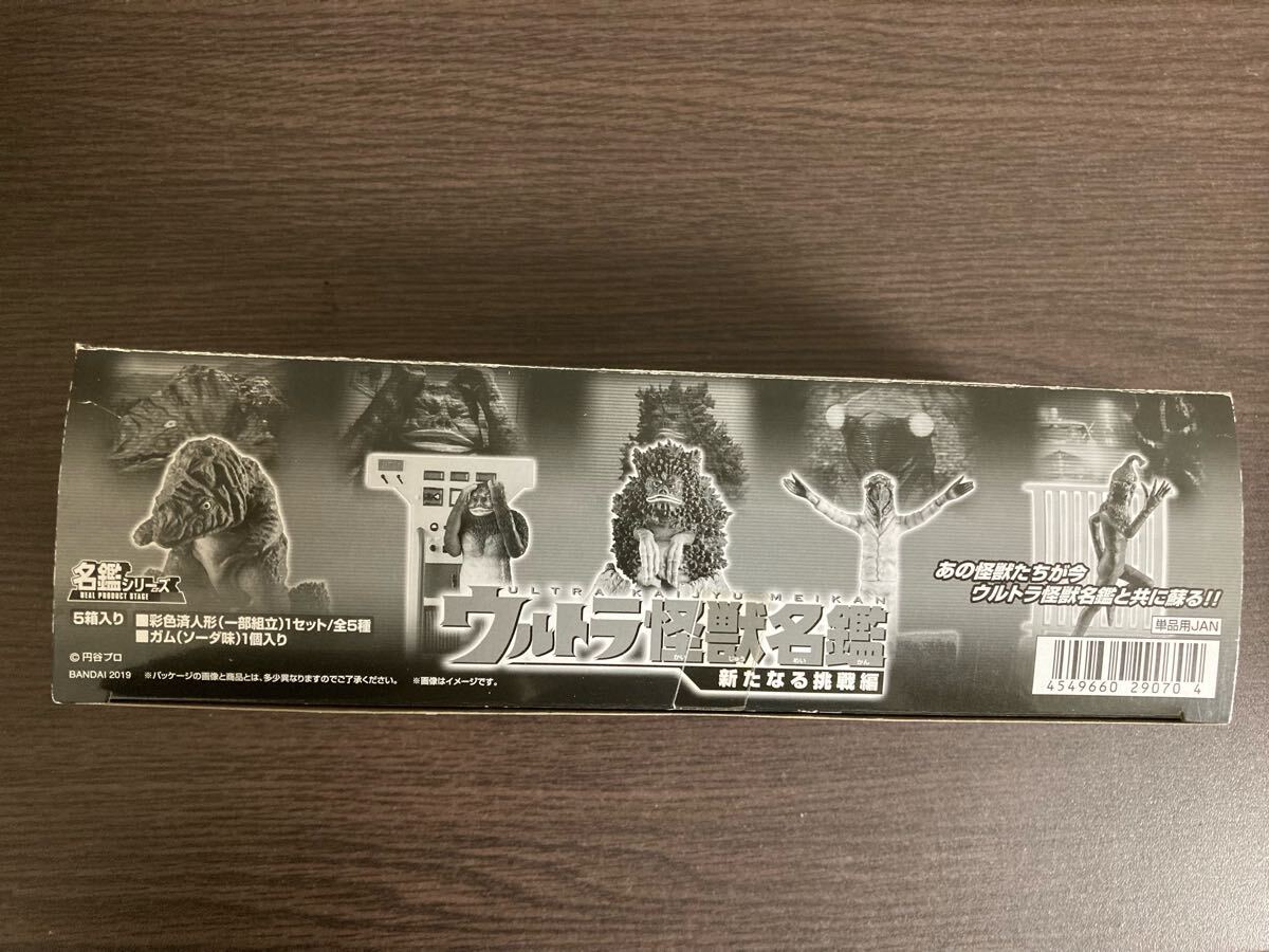 ウルトラ怪獣名鑑 -新たなる挑戦編- (5個セット) (食玩