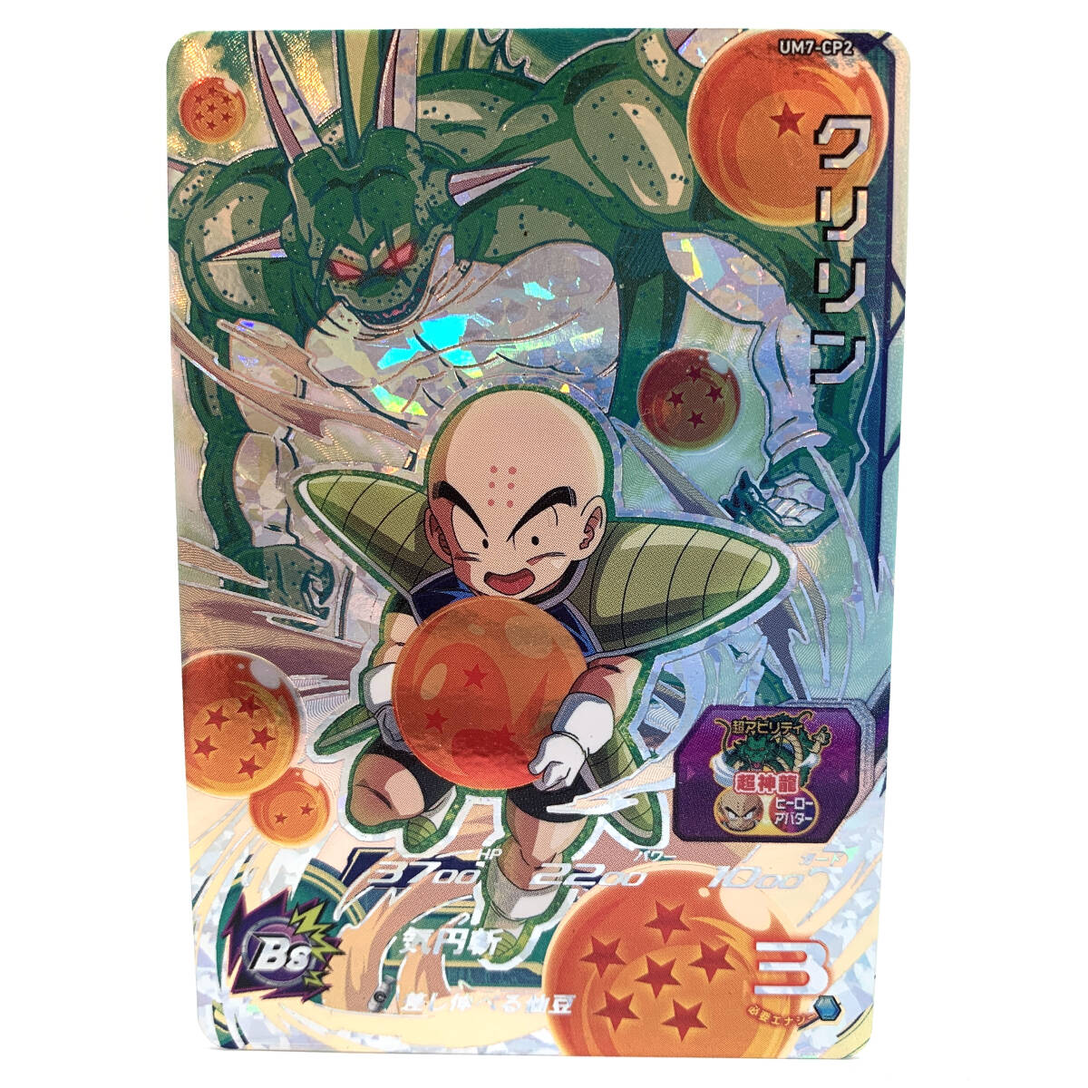 Yahoo!オークション -「ドラゴンボールヒーローズ クリリン
