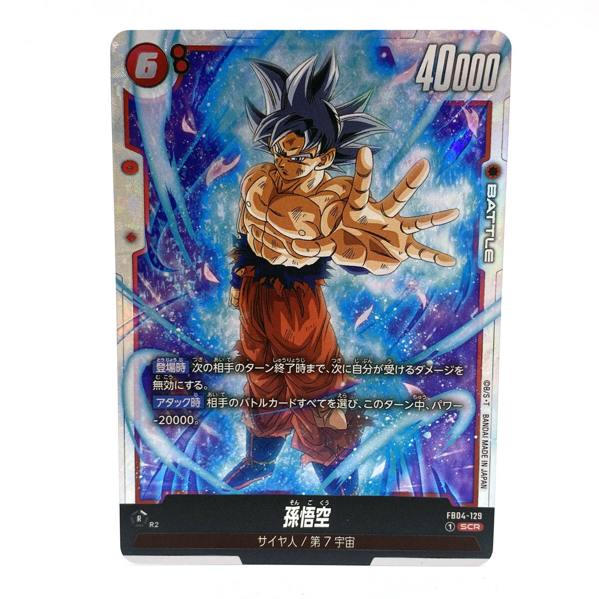 UM7030c 中古 ドラゴンボールスーパー 孫悟空 SCR