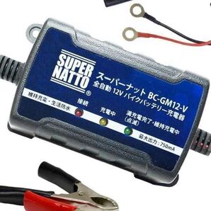 ★新品★全自動 12V スーパーナット バイクバッテリー充電器 箱無し&説明書付