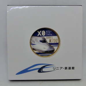 送料無料◆ジャンク◆リニア鉄道館【 N700系 X0量産先行試作車 公開記念メダル】メダルN700X0公開記念◆24金メッキ◆JR東海承認済◆正規品