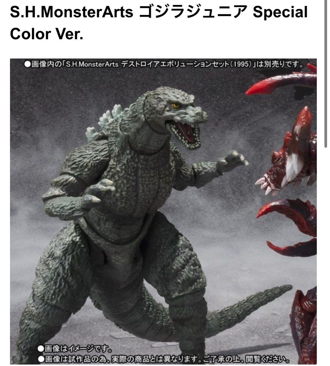 Yahoo!オークション -「s.h.monsterarts ゴジラジュニア special