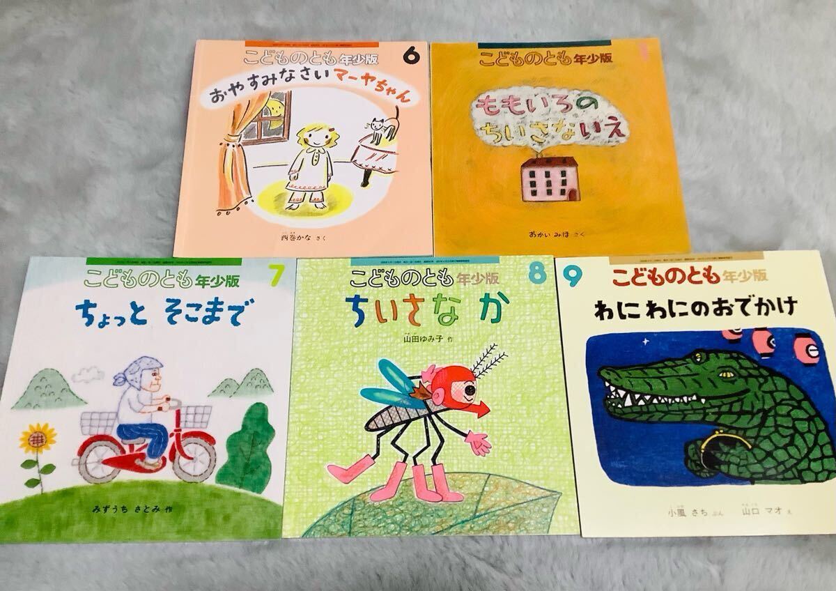 福音館書店こどものとも年少版5冊セット