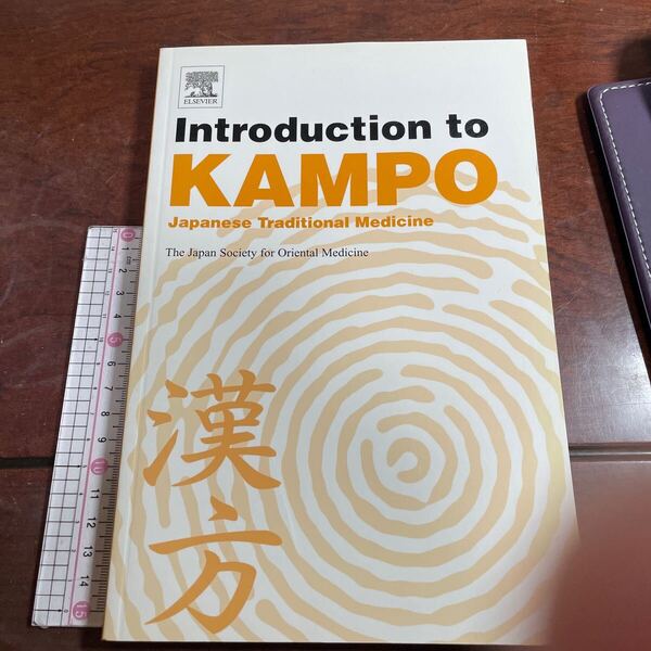 Introduction to KAMPO Japanese Traditional Medicine The Japan Society for Oriental Medicine 漢方入門 日本東洋医学会(洋書)