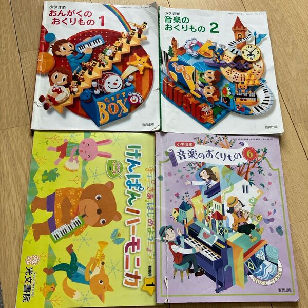音楽のおくりもの1 2 6年生 けんばんハーモニカ 1初級用 小学校教科書 送料無料