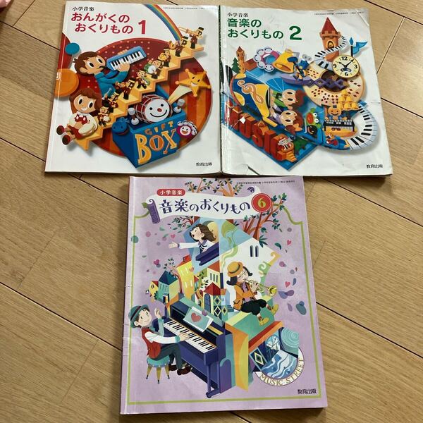 楽譜 音楽のおくりもの 1 2 6 小学校教科書 教育出版 小学音楽 送料無料