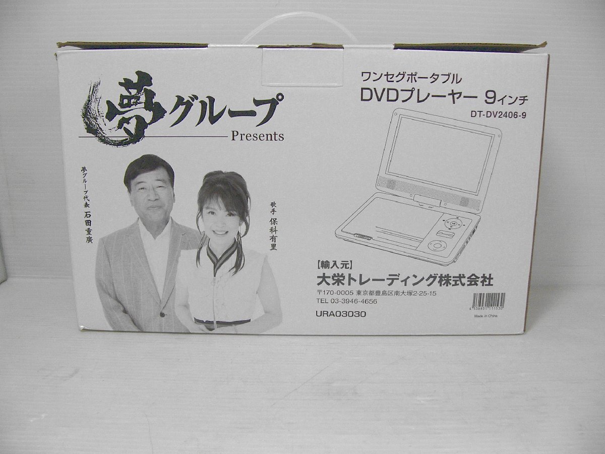 夢グループ DVDプレイヤー