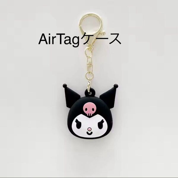 AirTagケース クロミちゃん シリコン GPS 440 キーホルダー エアタグ カバー