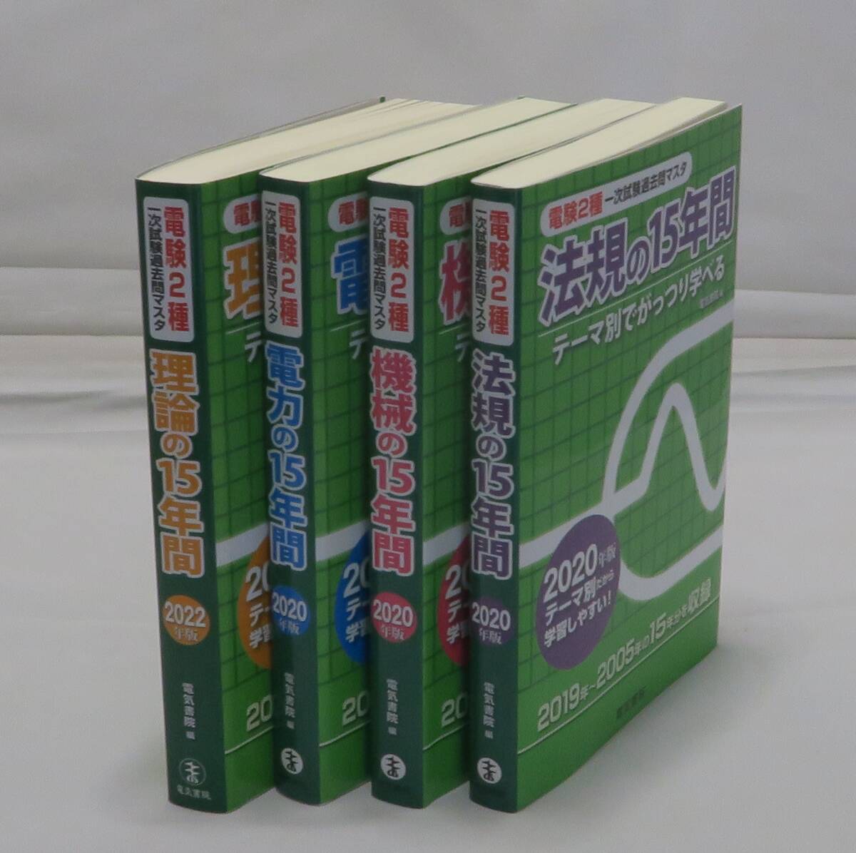 最新電験ハンドブック(電気書院編集部) / 古本、中古本、古書籍