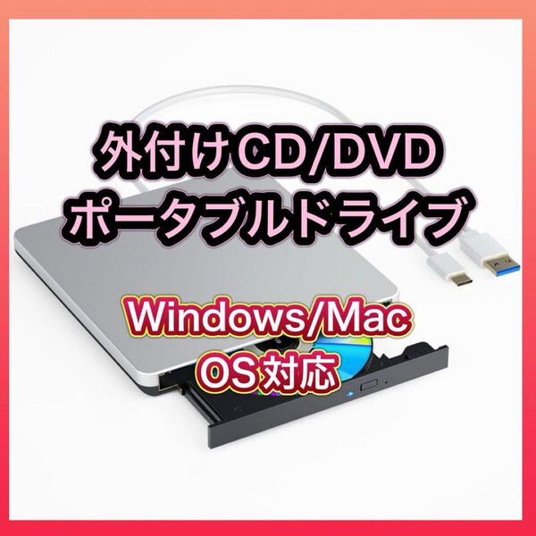 外付けDVD/CD 再生ドライブUSB3.0 対応可ポータブルCD DVD