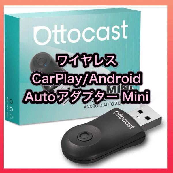 OTTOCAST ワイヤレスCarPlay/Android オットキャスト