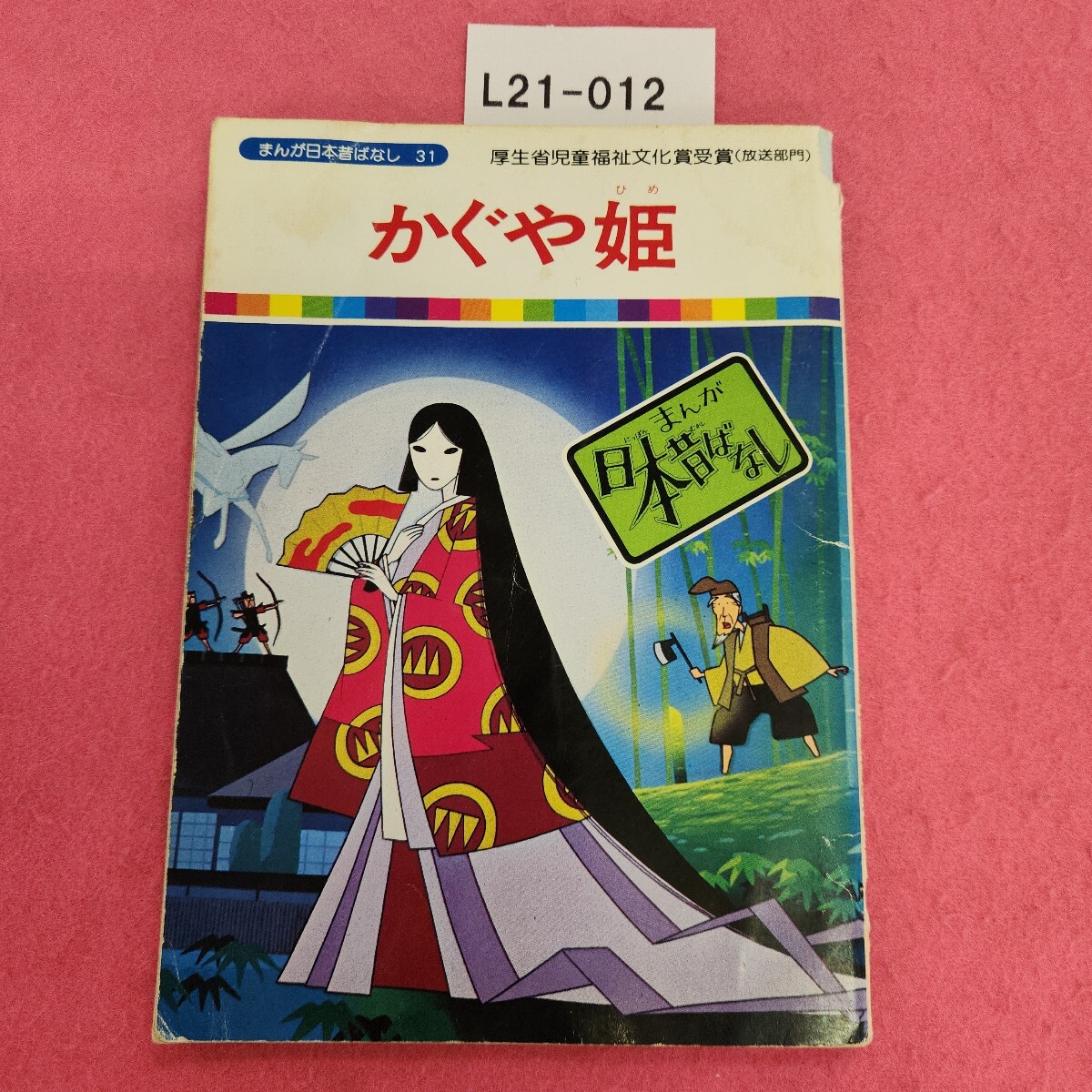 ★講談社・知育本/昔ばなし絵本9冊セット/かぐや姫、桃太郎、一寸法師、猿蟹合戦 ☆講談社・知育本/昔ばなし絵本9冊セット/かぐや姫、桃太郎