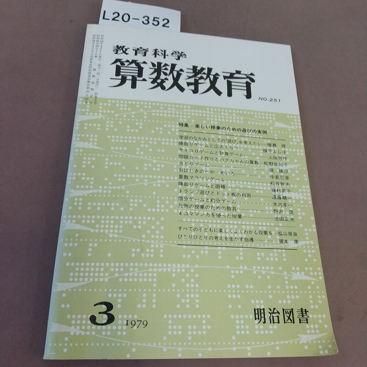 【中古】 中学校・楽しい数学の授業 ｖｏｌ．７/明治図書出版/楽しい数学の授業研究会 中古】 中学校・楽しい数学の授業 vol．7/明治図書出版