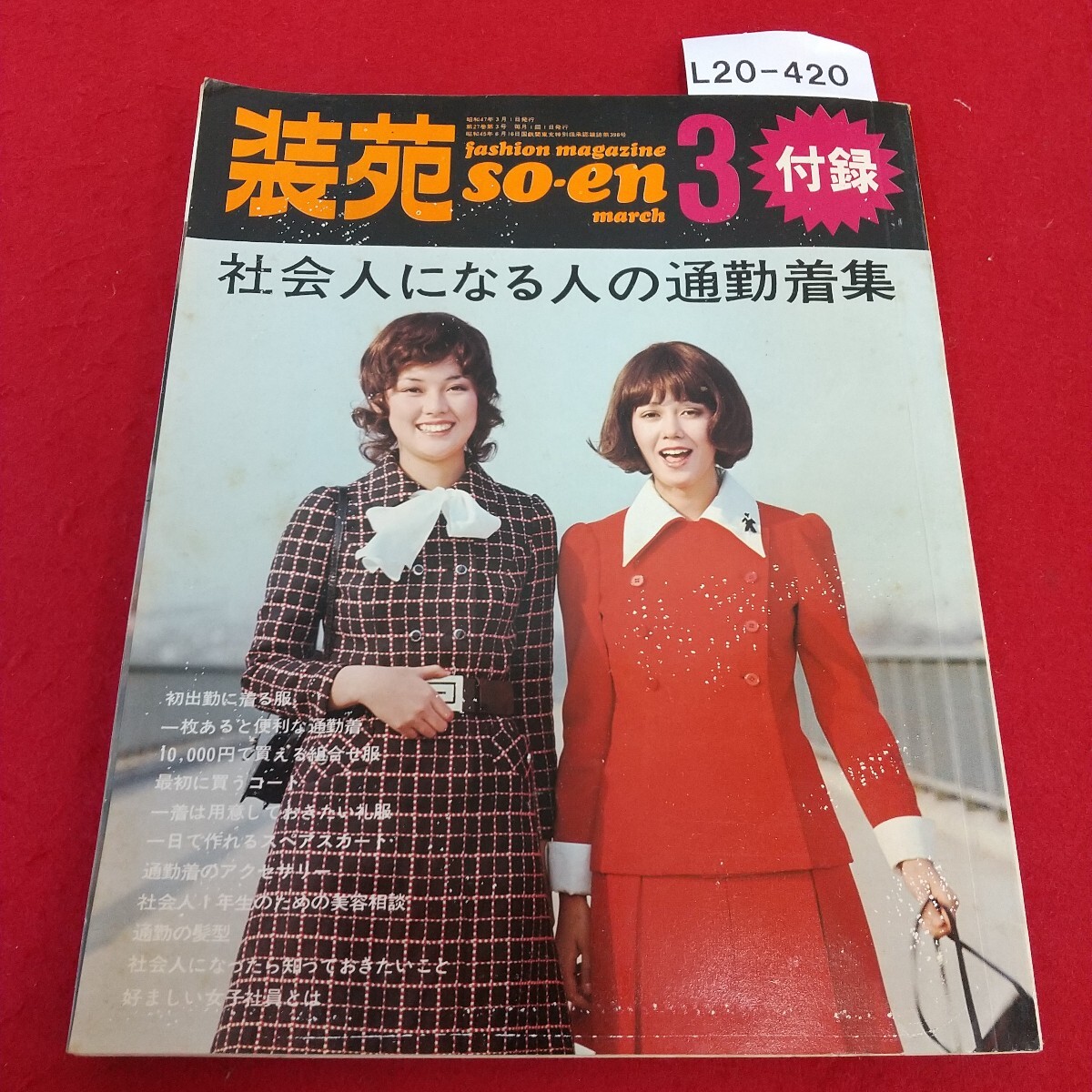 2025年最新】Yahoo!オークション -装苑 昭和の中古品・新品・未