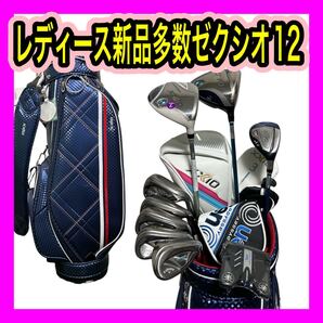 レディース新品多数!ゼクシオ12.10.ROGUE STAR等ゼクシオ新品バッグ
