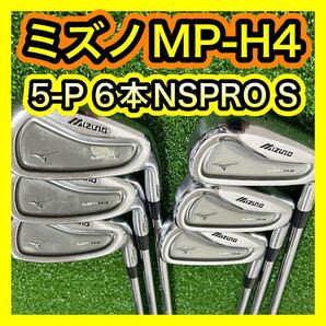 ミズノMIZUNO MP-H4 FORGEDアイアンセット6本 NSPRO S
