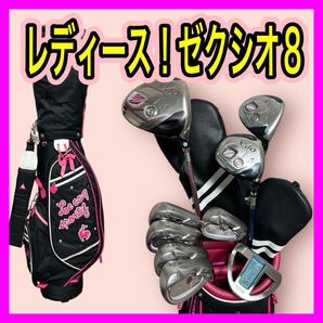 レディースXXIOゼクシオ8セット!ルコックスポルティフバッグ付L