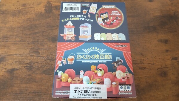 リーメント(Re-Ment) すみっコぐらし はじまるよ!わくわく映画館! ボックス(BOX)新品未開封