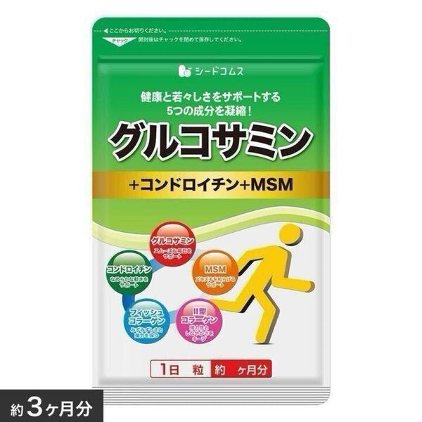 2型コラーゲン配合 グルコサミン コンドロイチン MSM 約3ヶ月分コンドロイチン サプリメント 健康食品シードコムス、