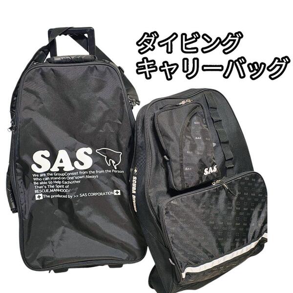 SAS ダイビング シュノーケリング キャリーバッグ 2輪