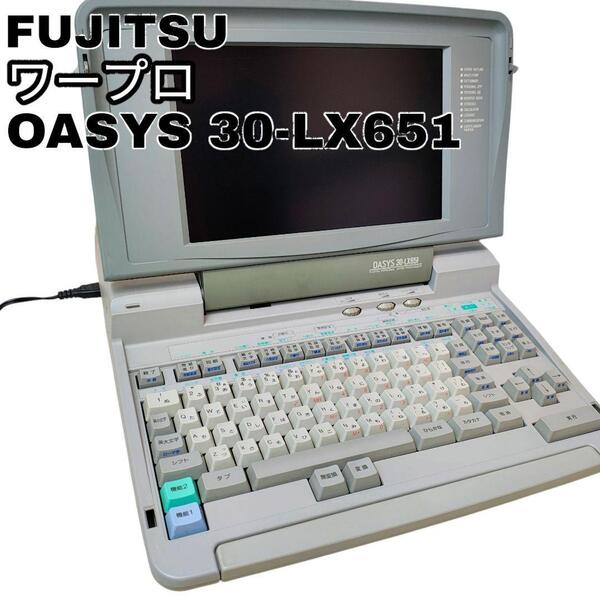 富士通 OASYS 30-LX651 ワープロ ワードプロセッサー