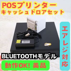 SII セイコー サーマルプリンター ドロアー RP-D10 Bluetooth エアレジ対応 レシートプリンター POSプリンタ