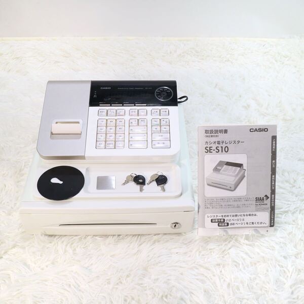 【ジャンク】 CASIO カシオ 電子レジスター SE-S10 ホワイト 店舗用品 レジ