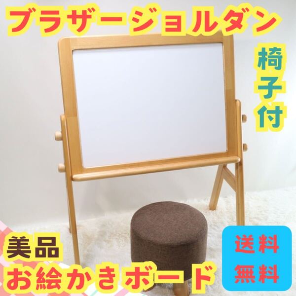 ブラザージョルダン おえかきボード ホワイトボード 知育 子ども お絵描き 立て看板 スタンド看板