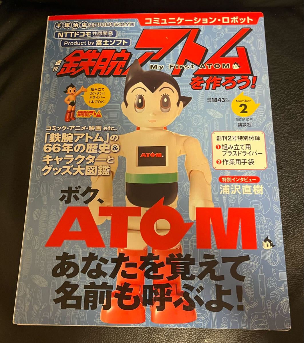 講談社|週刊鉄腕アトムを作ろう! 全70巻セット|HARDOFFオフ