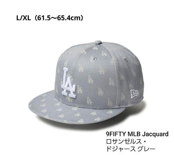 新品未使用 NEW ERA(ニューエラ)9FIFTY MLB Jacquard ロサンゼルス・ドジャース グレー/ホワイト LA Dodgers 野球帽子