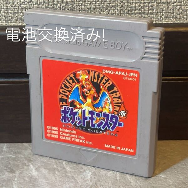 168 電池交換済み! 任天堂 ゲームボーイ ポケットモンスター ポケモン 赤 ソフト Nintendo GB GAMEBOY Pokemon RED