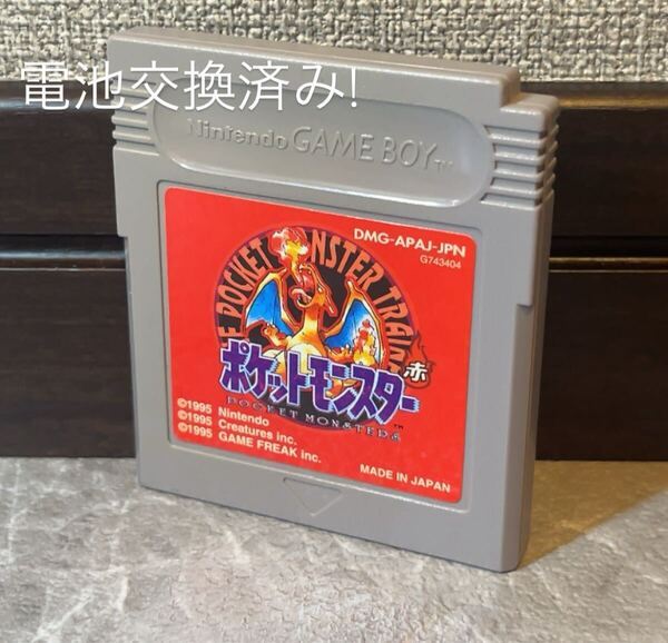 166 電池交換済み! 任天堂 ポケットモンスター ポケモン ゲームボーイ 赤 ソフト Nintendo GAMEBOY GB Pokemon RED