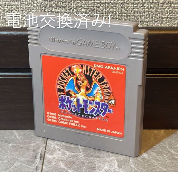 164 電池交換済み! 任天堂 ゲームボーイ ポケットモンスター ポケモン 赤 ソフト Nintendo GB GAMEBOY Pokemon RED