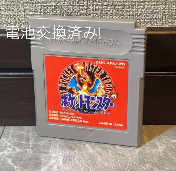 172 電池交換済み! 任天堂 ゲームボーイ ポケットモンスター ポケモン 赤 ソフト Nintendo GAMEBOY GB Pokemon RED