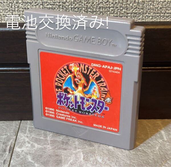 169 電池交換済み! 任天堂 ポケットモンスター ポケモン ゲームボーイ 赤 ソフト Nintendo GB GAMEBOY Pokemon RED
