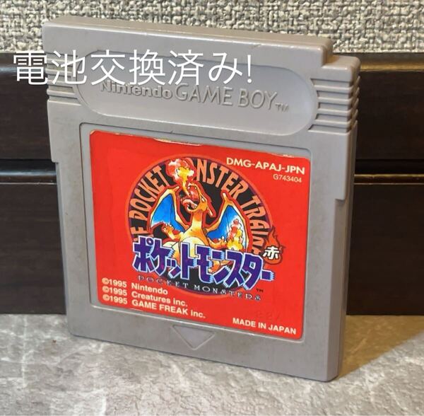 174 電池交換済み! 任天堂 ゲームボーイ ポケットモンスター ポケモン 赤 ソフト Nintendo GB GAMEBOY RED