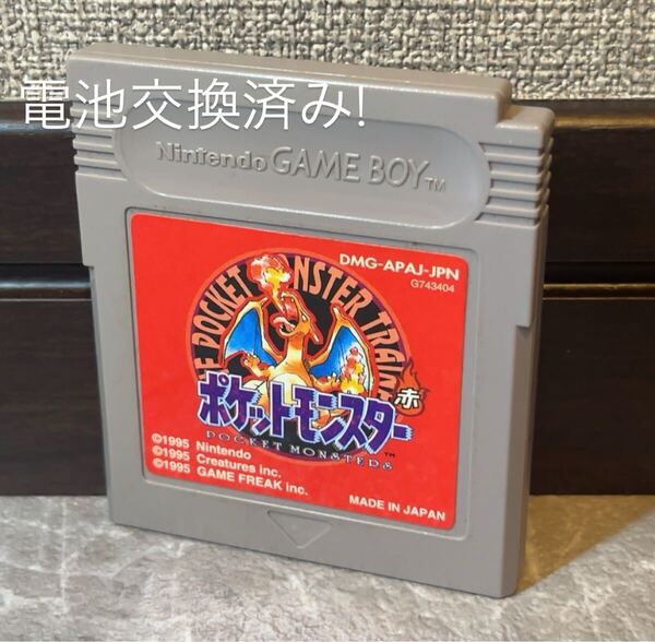 173 電池交換済み! 任天堂 ゲームボーイ ポケットモンスター ポケモン 赤 ソフト Nintendo GAMEBOY GB Pokemon RED
