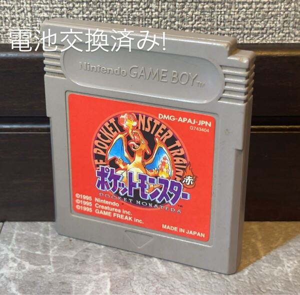 165 電池交換済み! 任天堂 ゲームボーイ ポケットモンスター ポケモン 赤 ソフト Nintendo GB GAMEBOY Pokemon RED