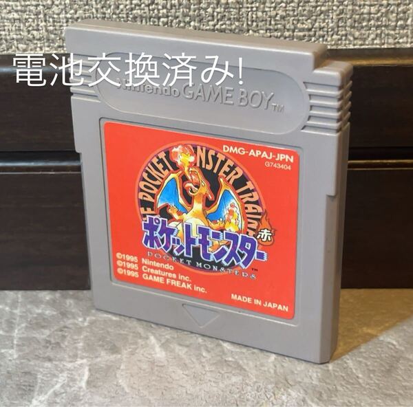 167 電池交換済み! 任天堂 ゲームボーイ ポケットモンスター ポケモン 赤 ソフト Nintendo GAMEBOY GB Pokemon RED