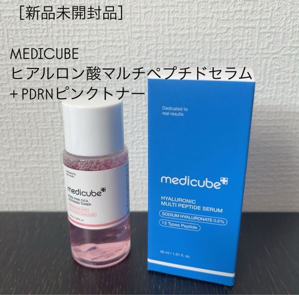 新品 メディキューブ MEDICUBE ヒアルロン酸マルチペプチドセラム PDRNピンクトナー 美容液 化粧水 ヒアルロン酸 セラム サンプル 旅行用